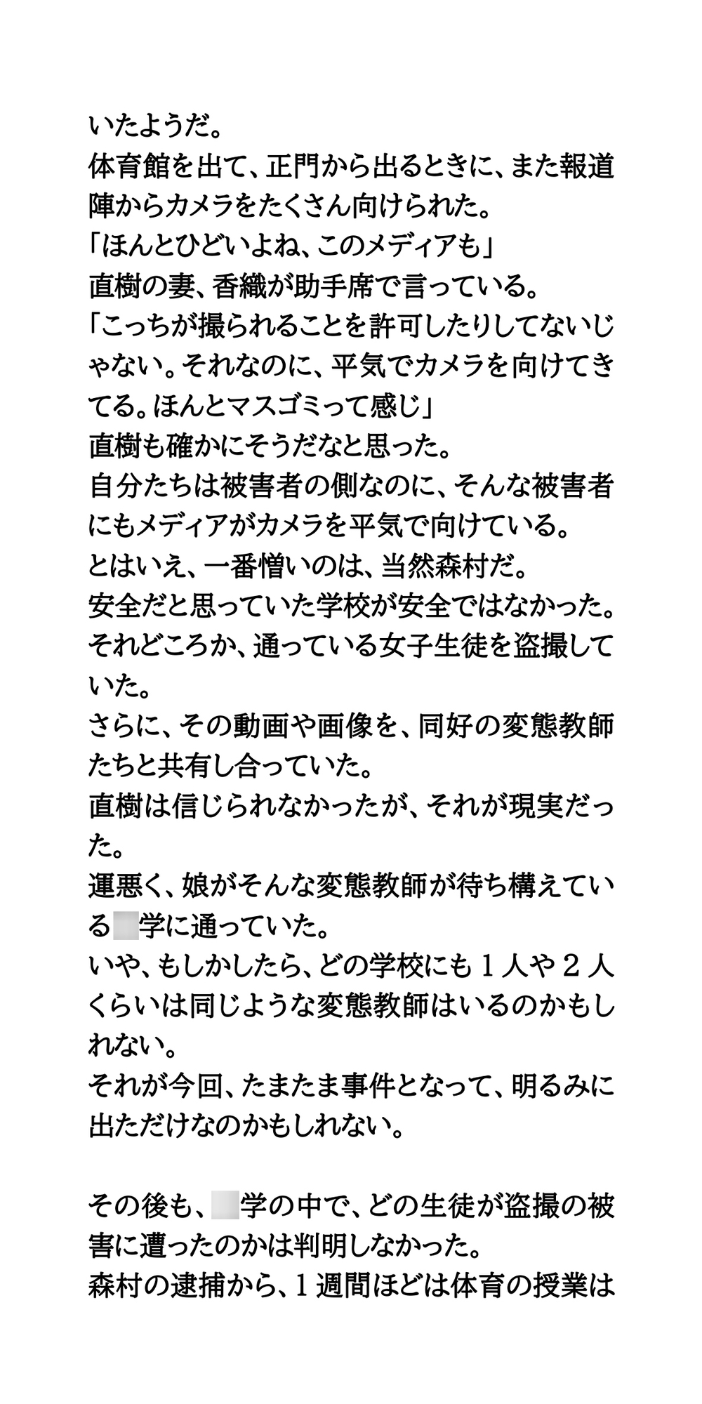 変態教師が逮捕。緊急保護者説明会は紛糾。盗撮動画がグループチャットに