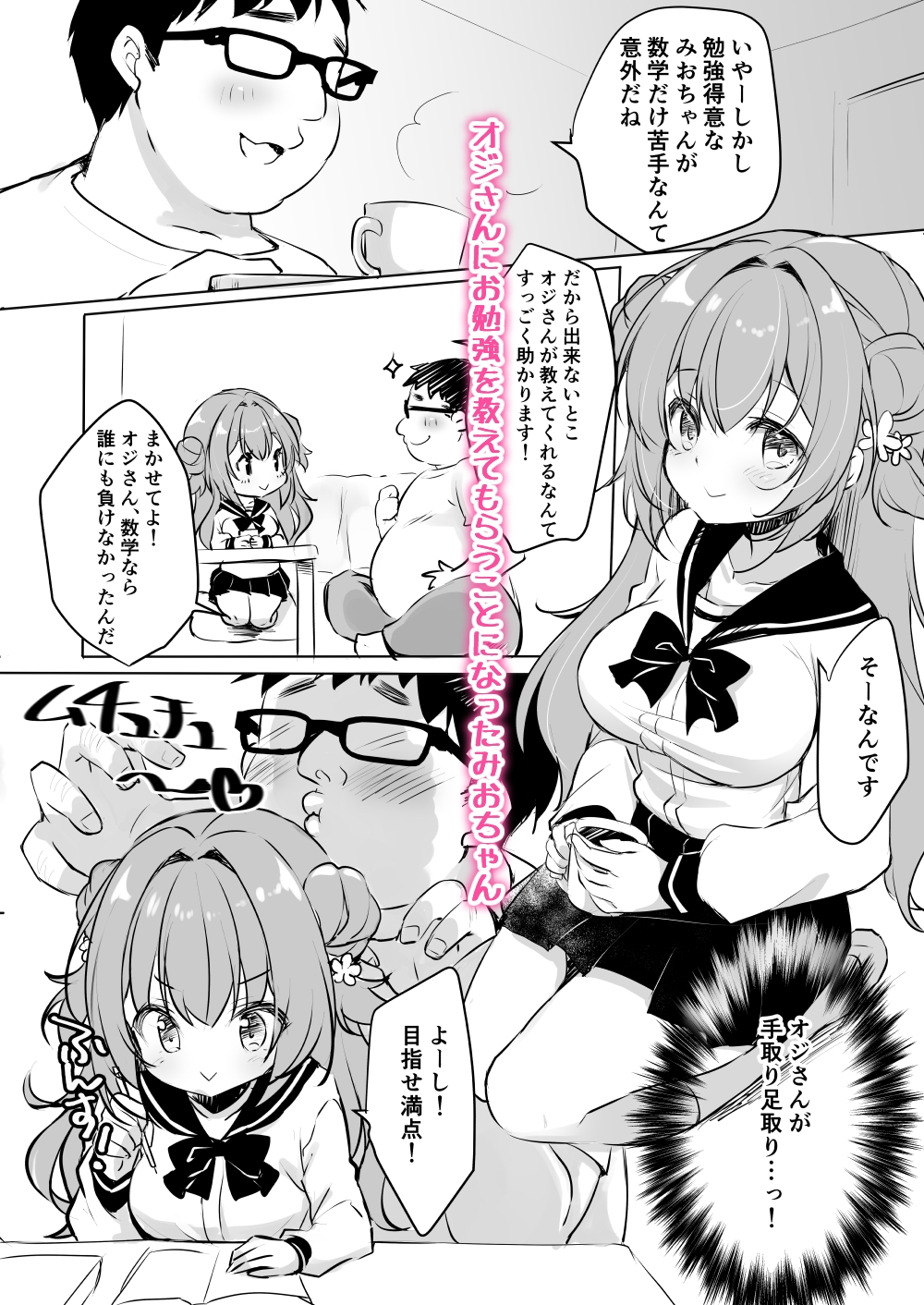 オジさんの理想のカノジョ3