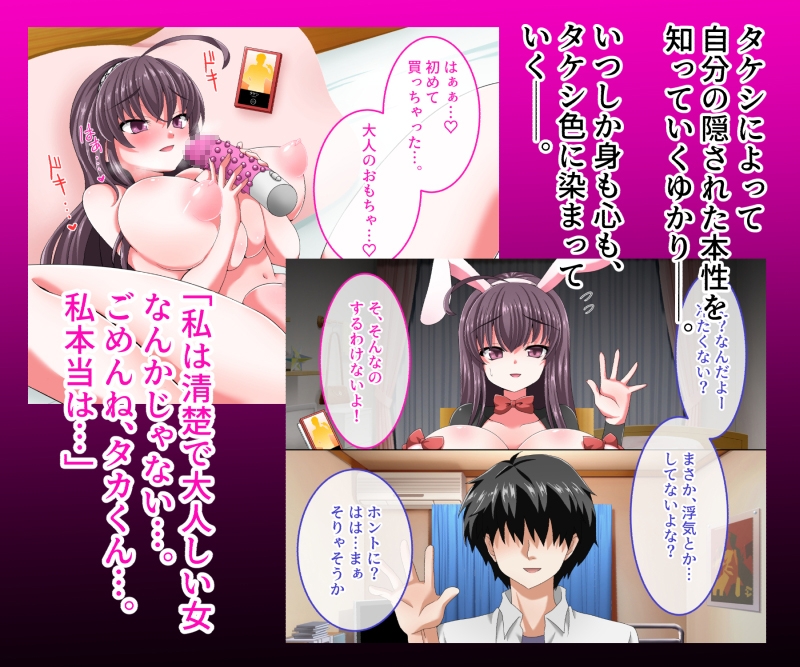 カレシノカワリ～清楚な彼女はAIカレシに堕とされる～