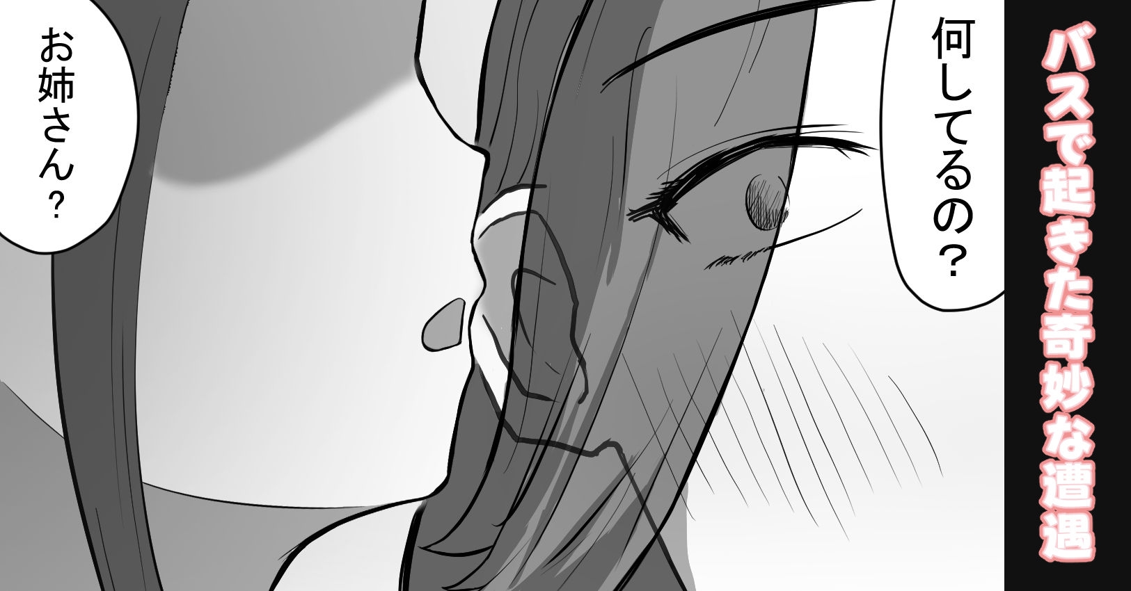 マゾOLはバスでフタなりJKに強○露出プレイされた