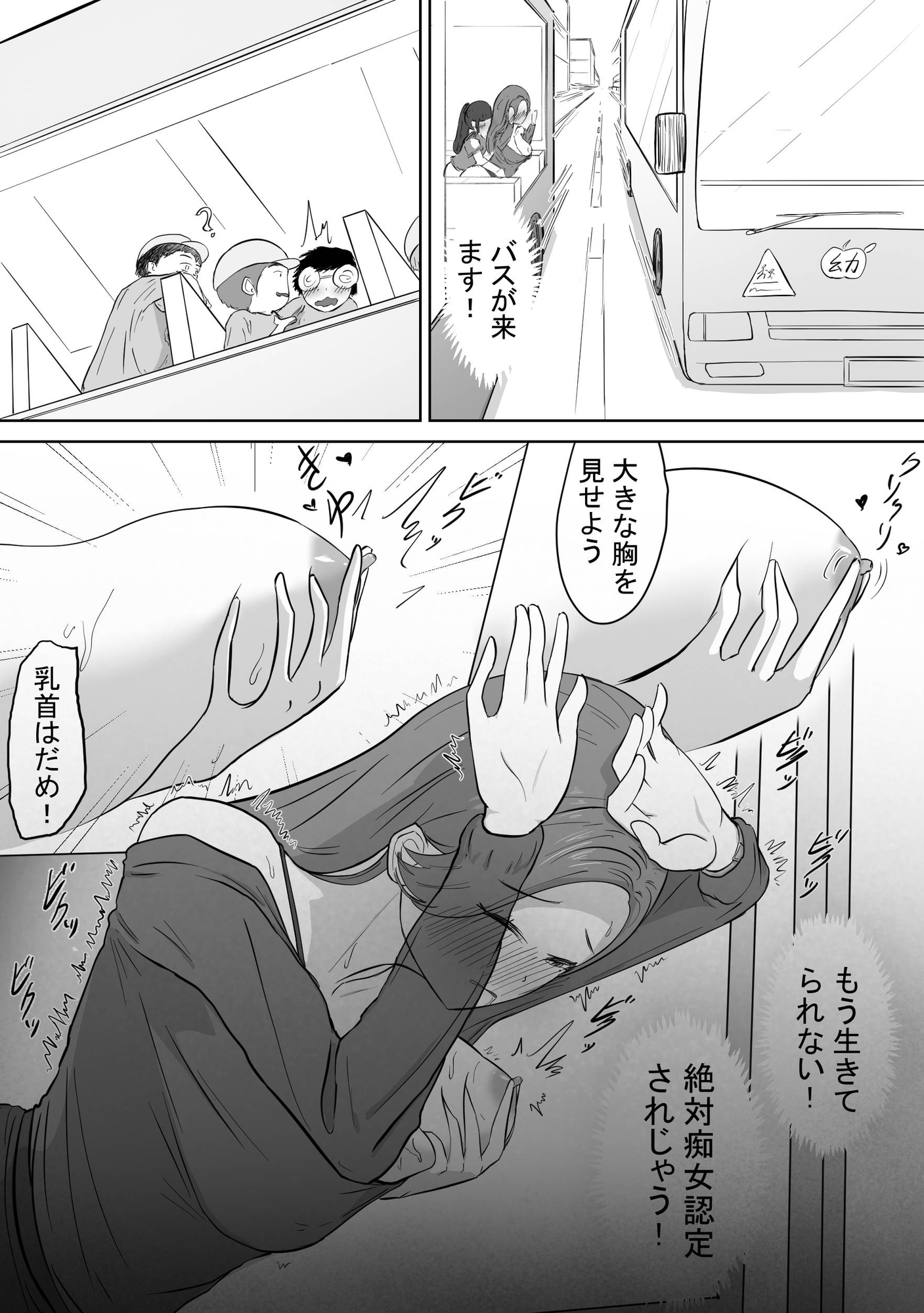 マゾOLはバスでフタなりJKに強○露出プレイされた