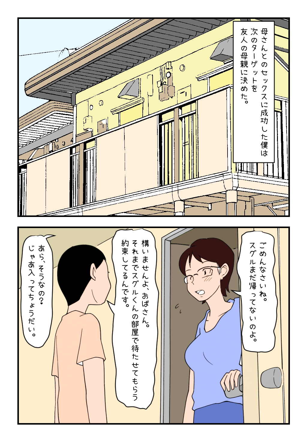 僕の母さん・友達の母さん・全員妊娠させたい僕は変態でしょうか?