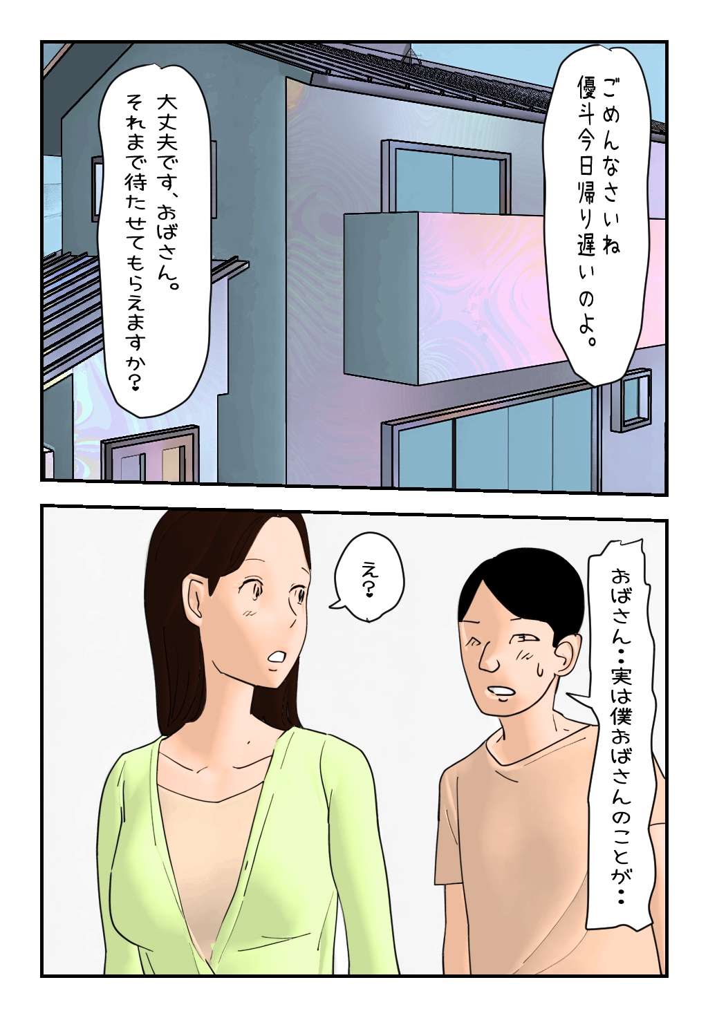 僕の母さん・友達の母さん・全員妊娠させたい僕は変態でしょうか?