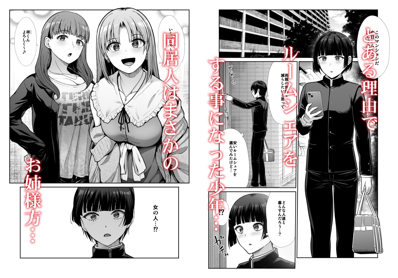 天使と悪魔なお姉様と共同性活