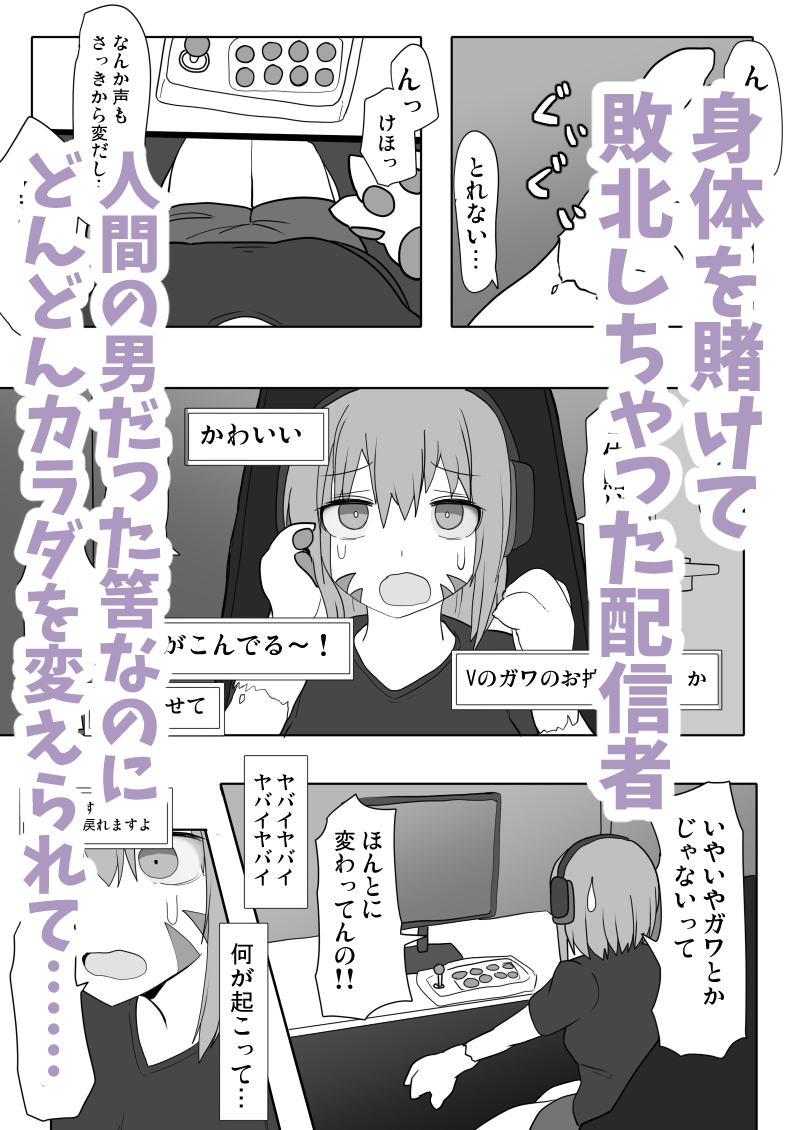 transfur 変えられた配信者