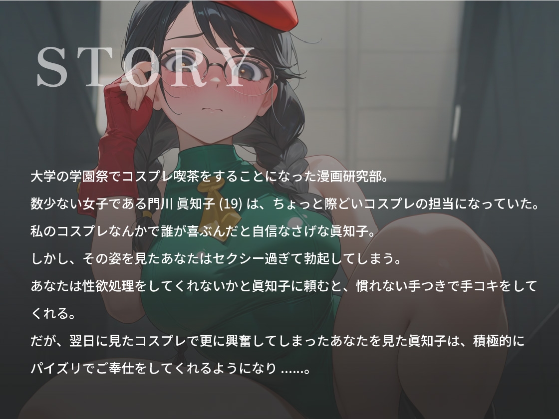 学園祭で日替わりコスプレしたむちむち爆乳同期を彼女にするまでの話【ラブラブ/マイクロビキニ/ハイレグ】