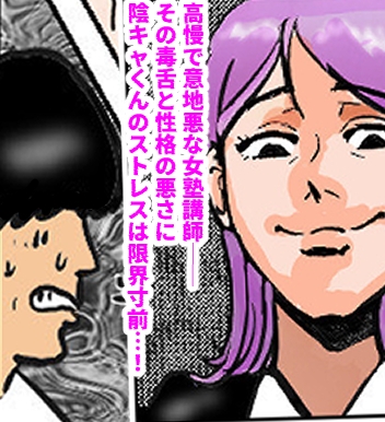 ムカつく女塾講師をガチオ〇ホ化!おねがい!オ〇ホ♡ティーチャー