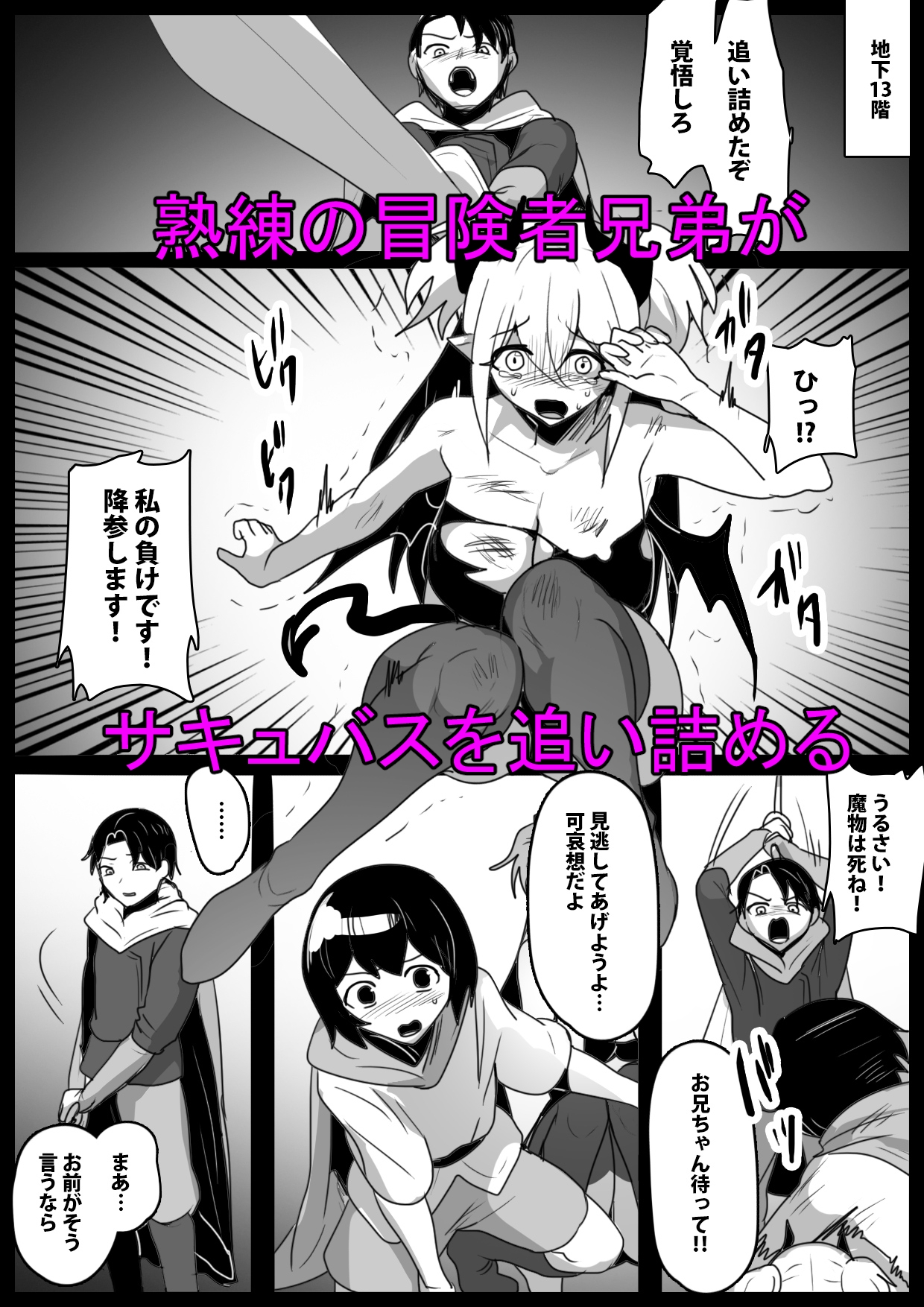 追い詰めたサキュバスに逆転ドレインされるお話