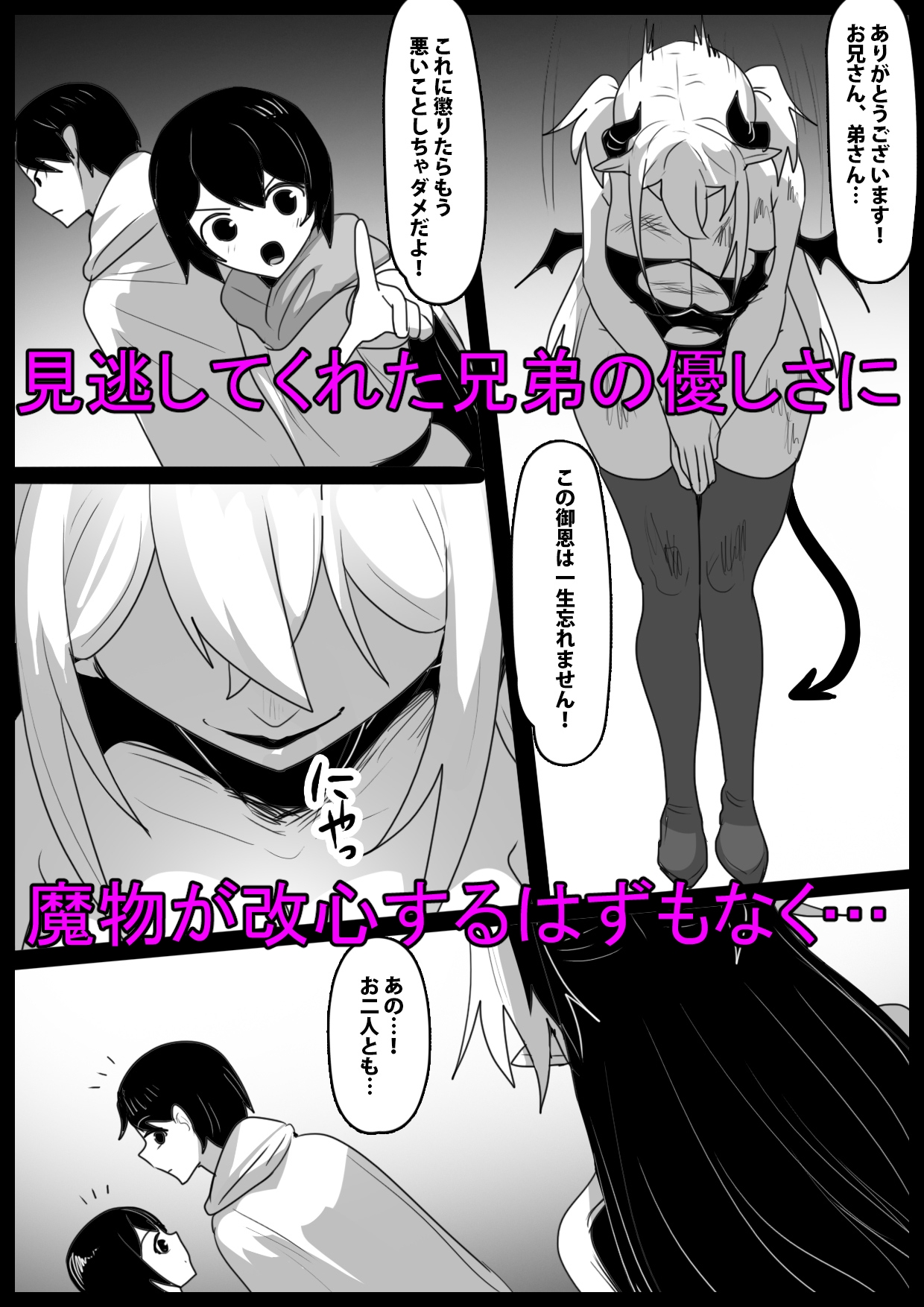 追い詰めたサキュバスに逆転ドレインされるお話