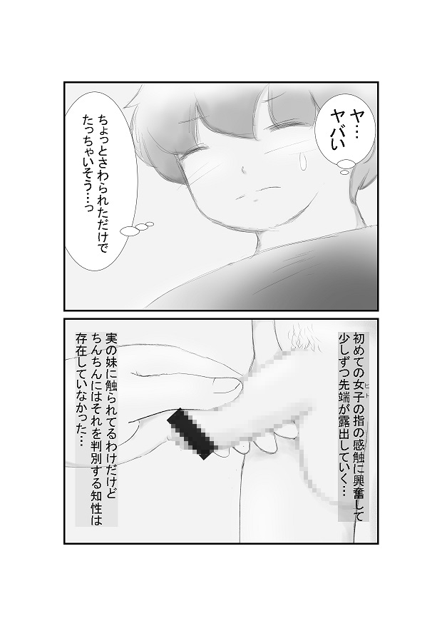 J〇の双子の妹の発育が気になってしかたない(2) ～実の妹の手の中で勃起しちゃった編～