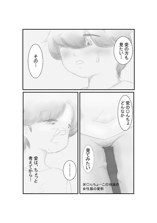 J〇の双子の妹の発育が気になってしかたない(2) ～実の妹の手の中で勃起しちゃった編～