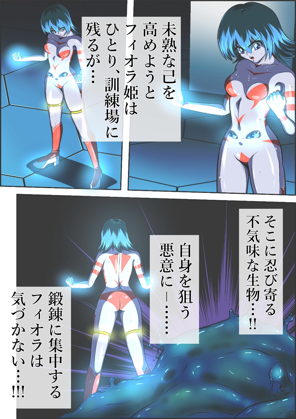 リトル フィオラの受難〜絶望の粘液地獄…!!〜