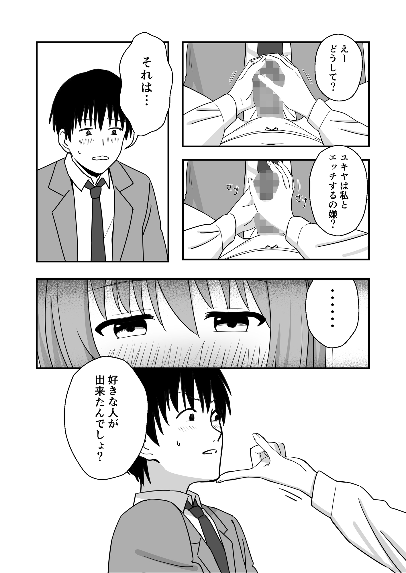 押しかけ幼馴染