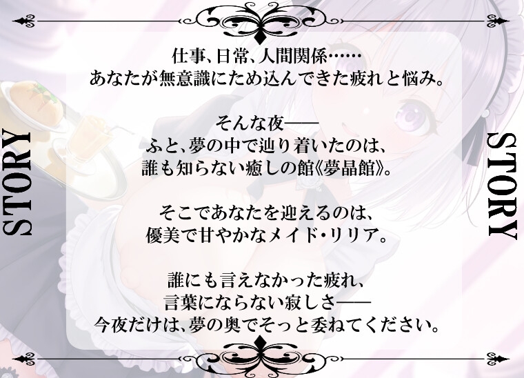 夢晶館 秘密の夜伽