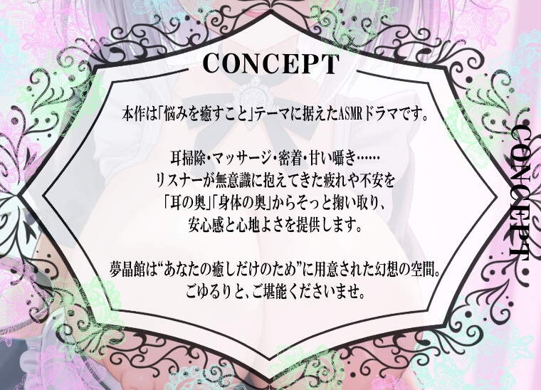 夢晶館 秘密の夜伽