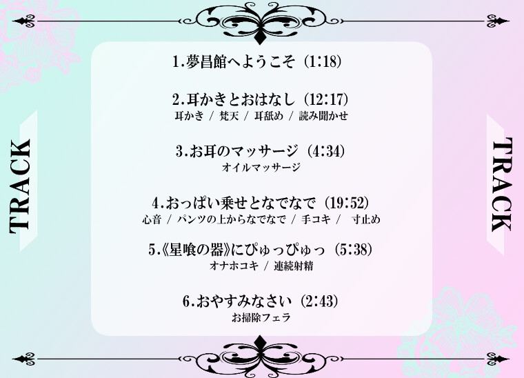 夢晶館 秘密の夜伽