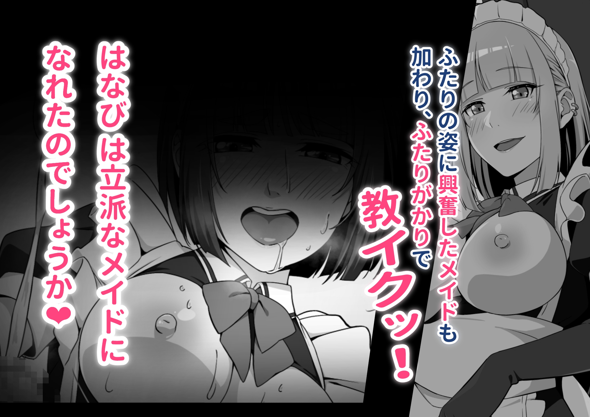 ふたなりメイドのミルク奉仕