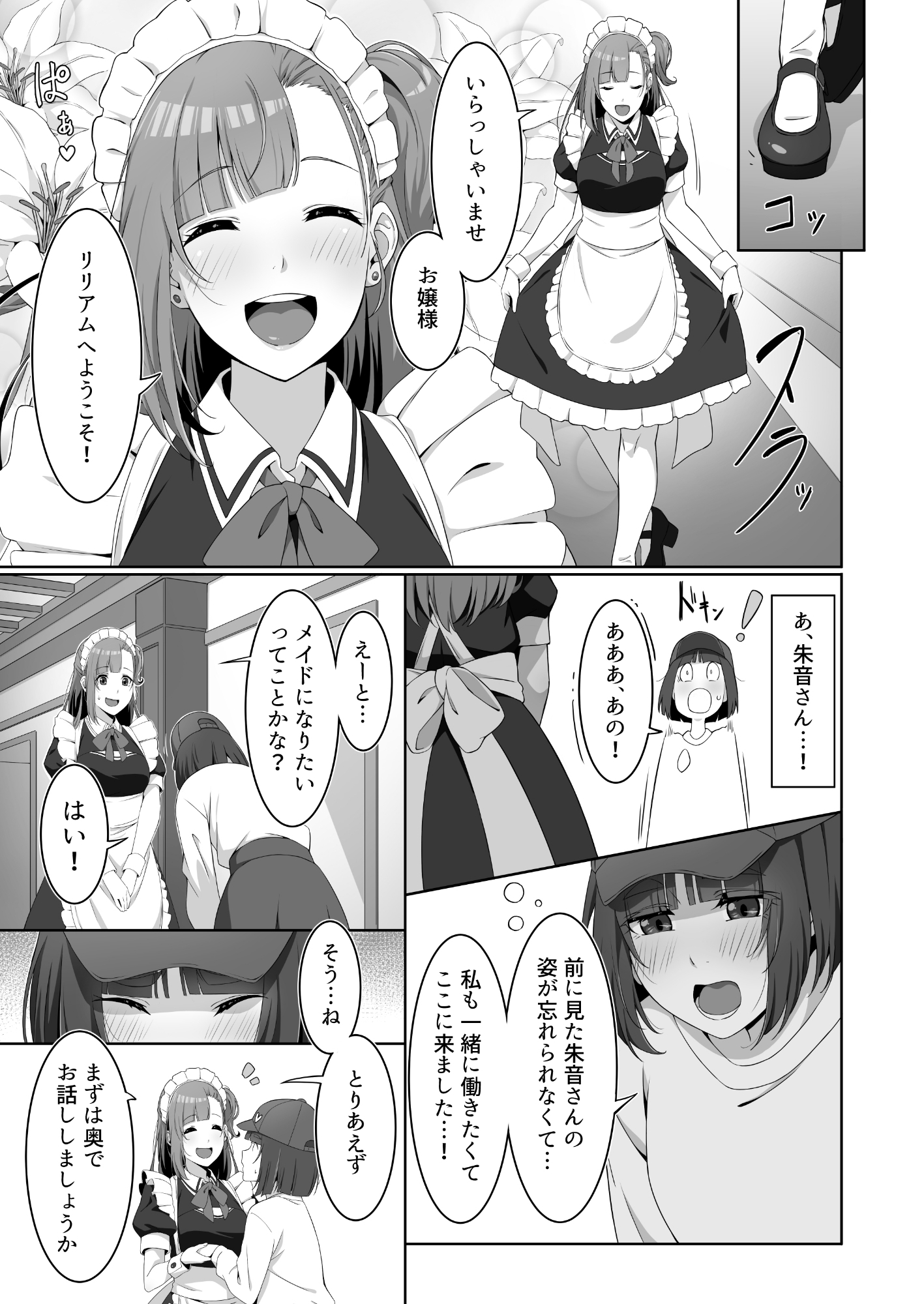 ふたなりメイドのミルク奉仕