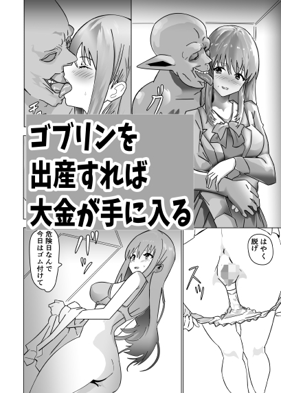 ゴブリン製造機