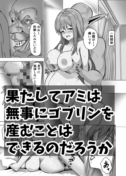 ゴブリン製造機