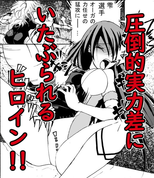 【創作リョナ漫画】雫