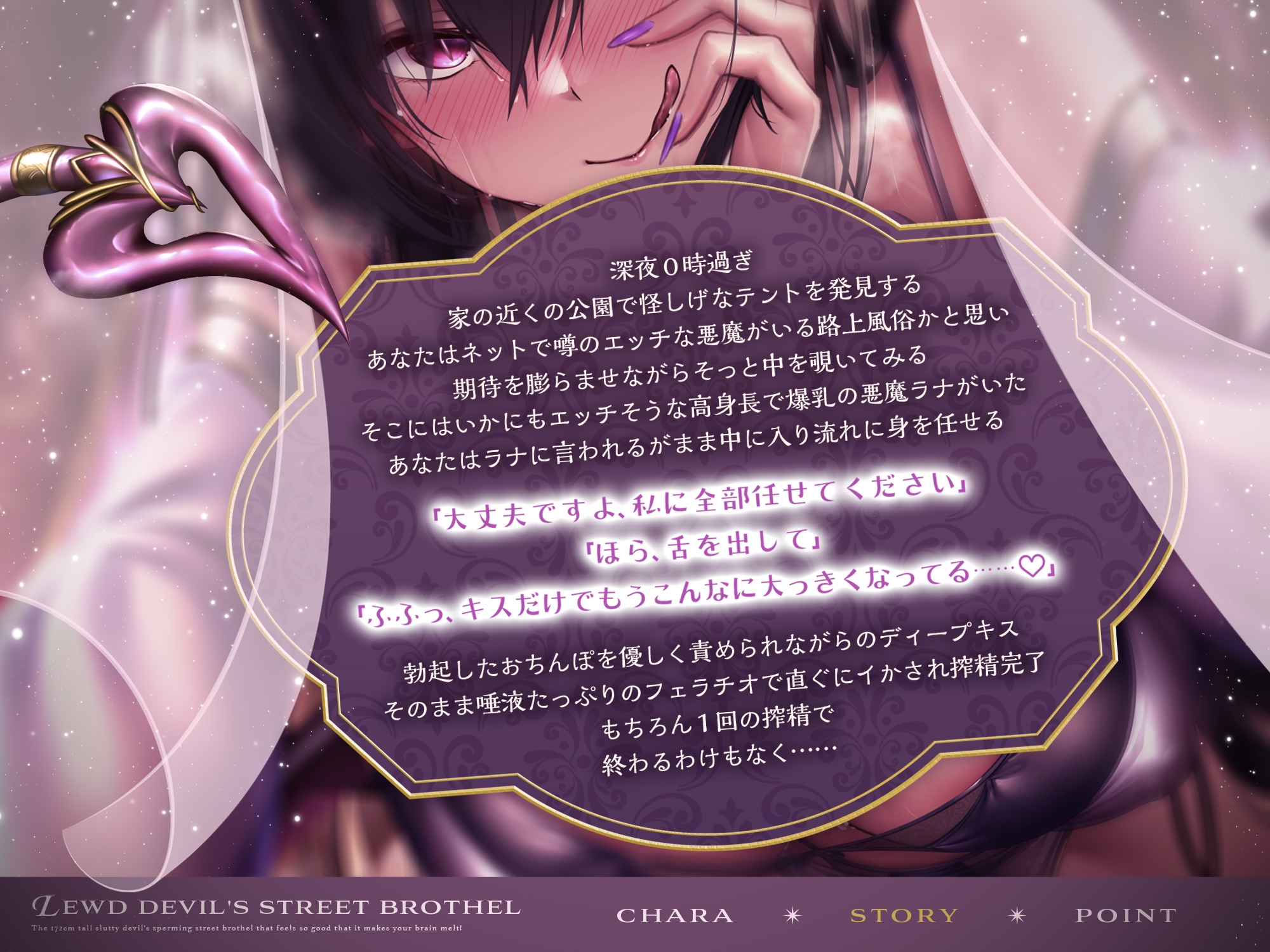 【期間限定エッチなCG差分付き‼︎】脳が蕩けるほど気持ちいぃ172cm高身長淫乱悪魔の搾精路上風俗店