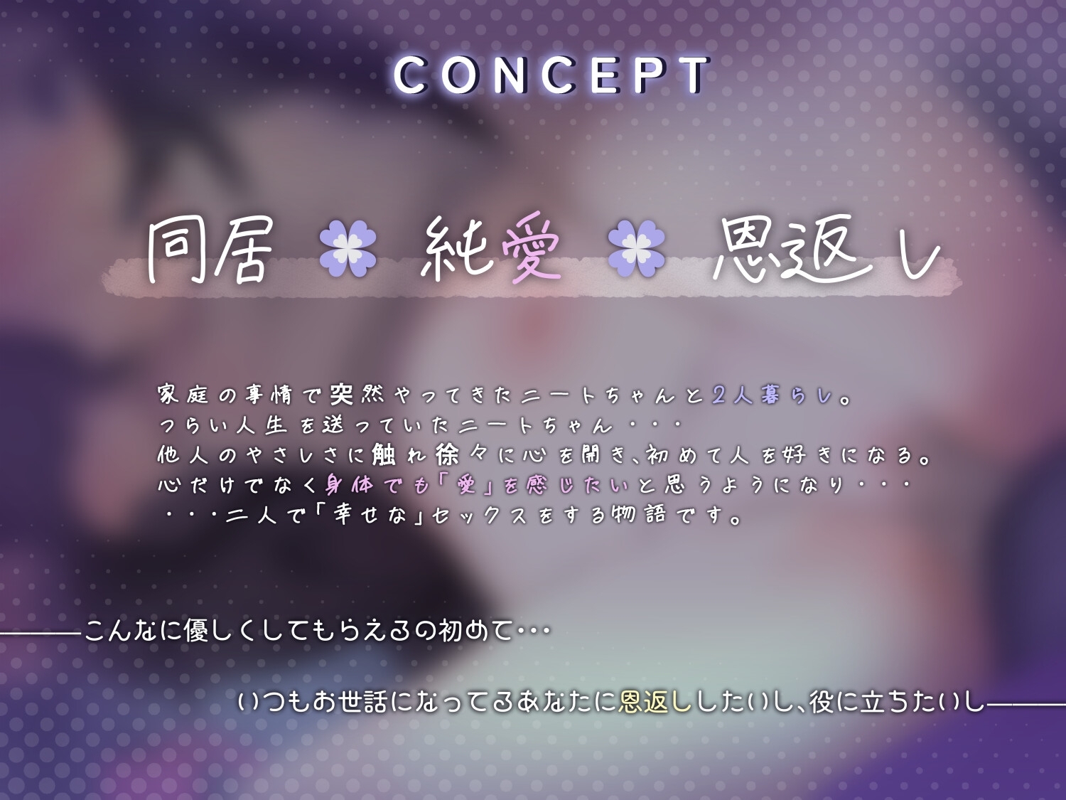 幸せなニートの恩返し