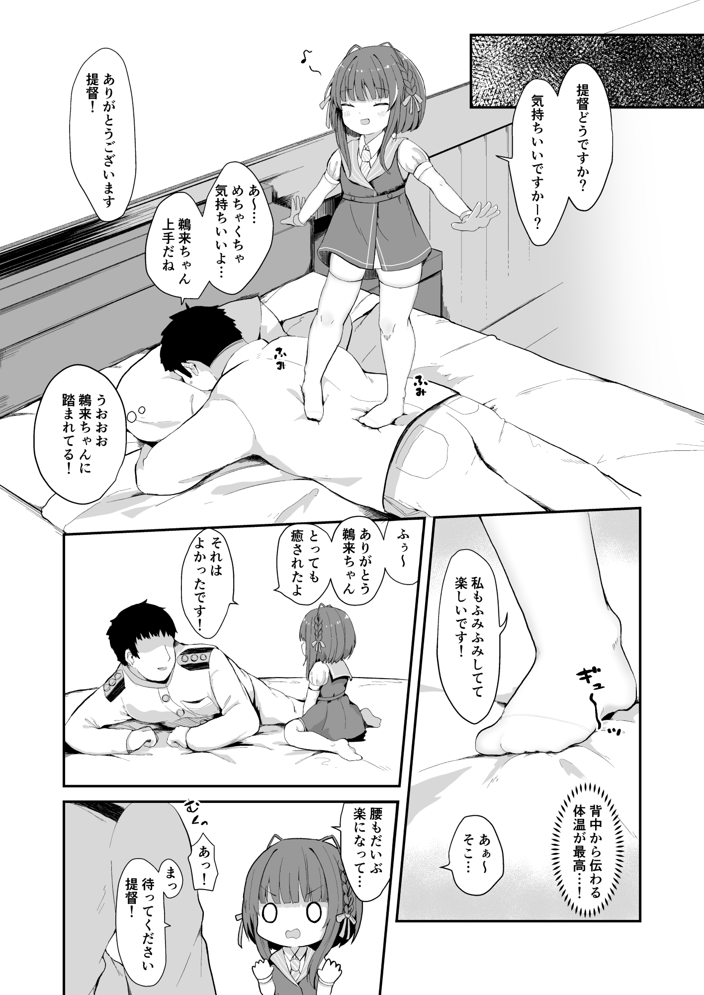 無知っ娘鵜来ちゃんのドタバタ慰安作戦!!