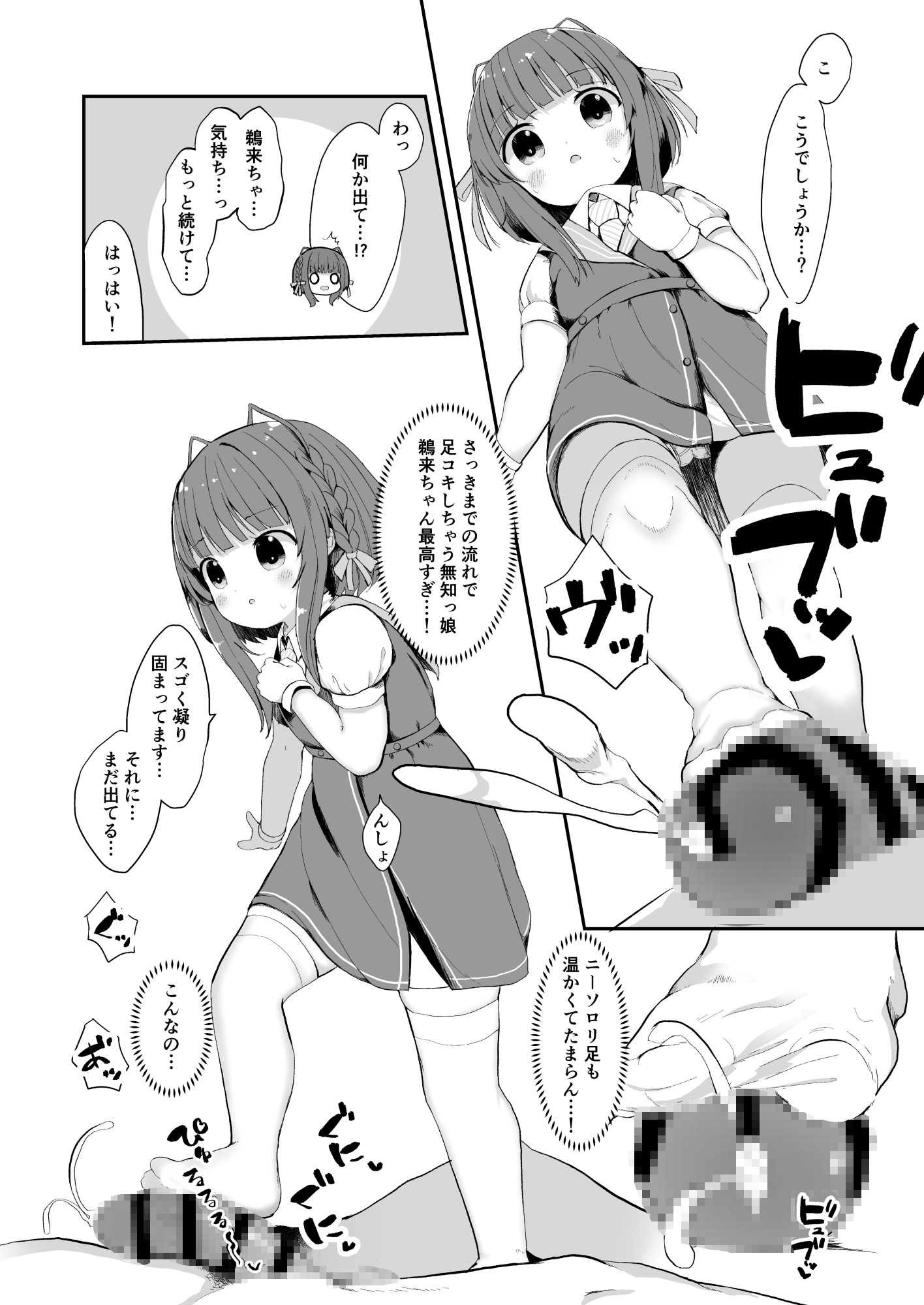 無知っ娘鵜来ちゃんのドタバタ慰安作戦!!