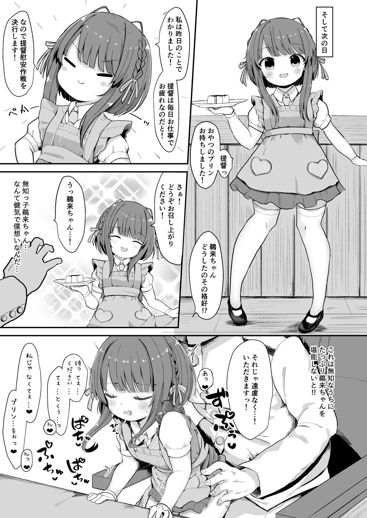 無知っ娘鵜来ちゃんのドタバタ慰安作戦!!