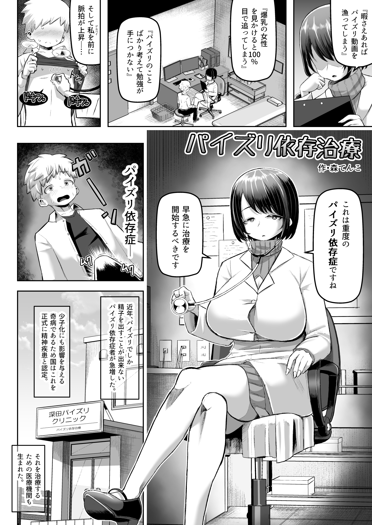 パイズリ専門雑誌『絶対乳挟射』Vol.6