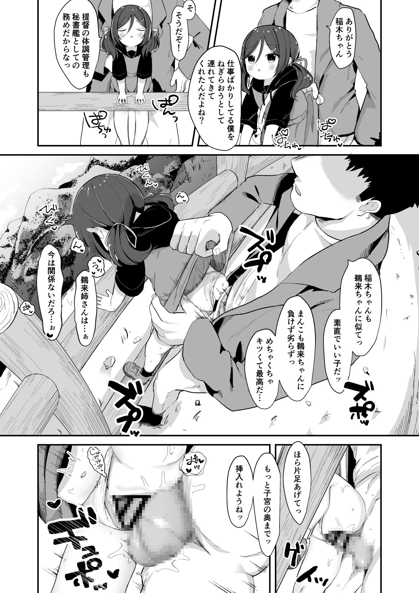 鵜来型海防艦慰安任務録