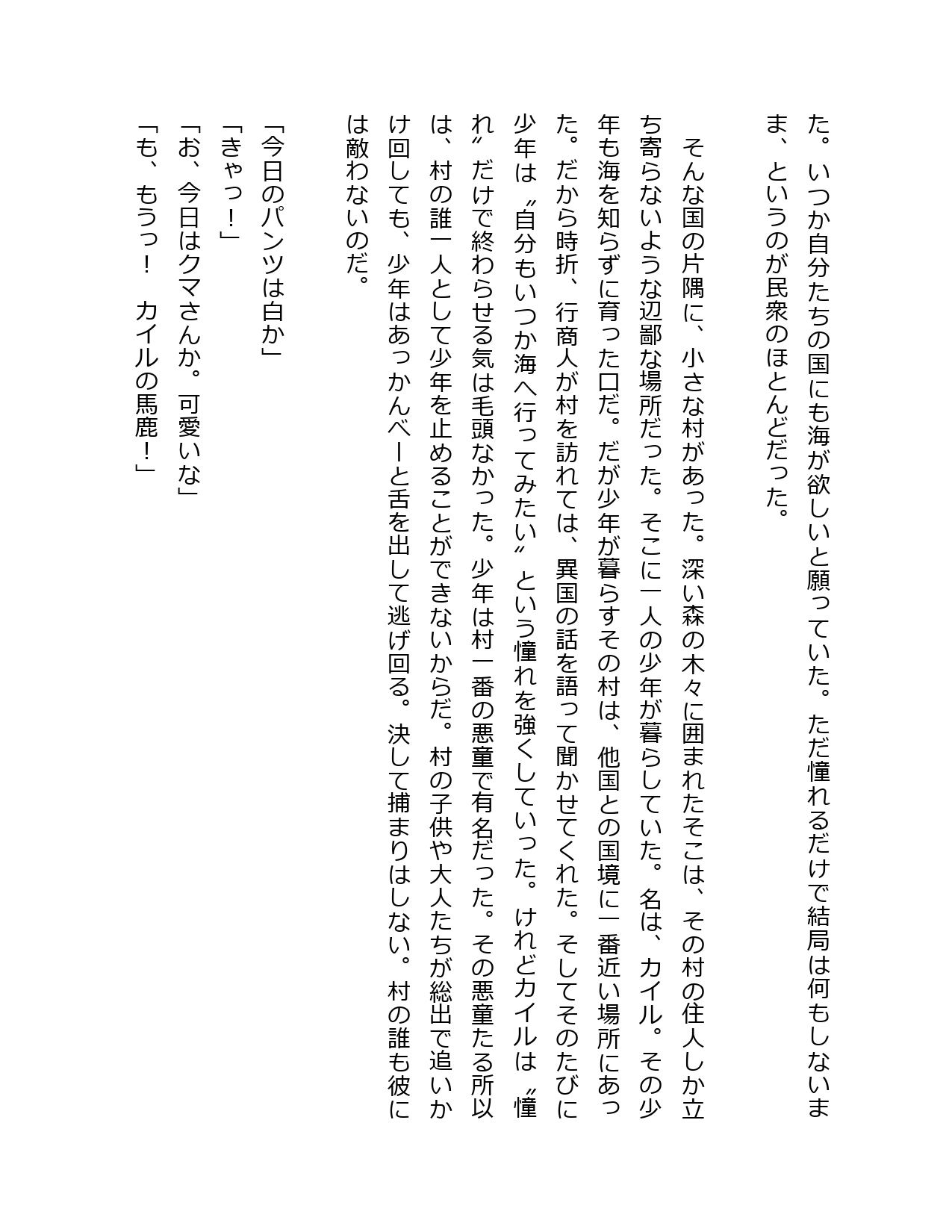 村の悪戯少年と海の貴族