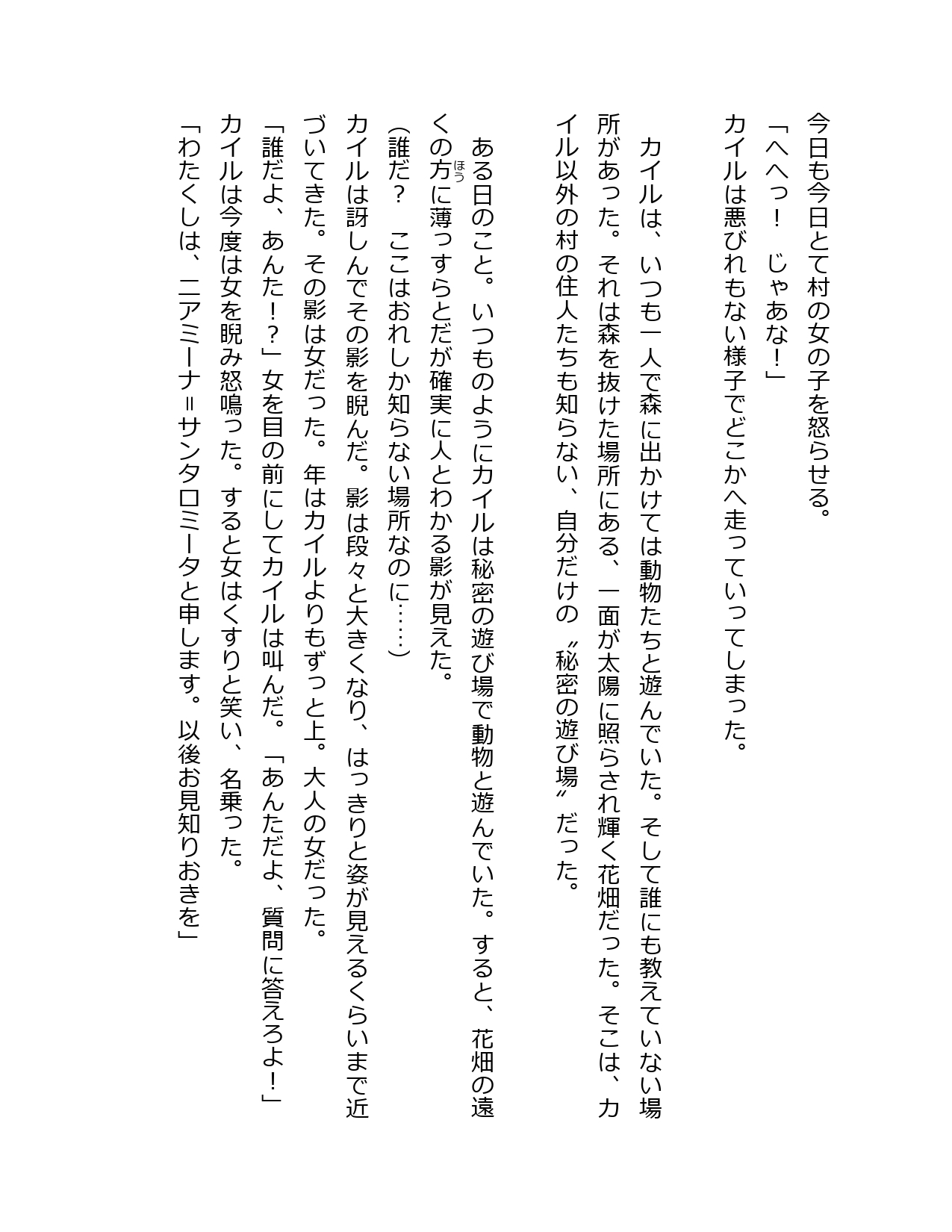 村の悪戯少年と海の貴族