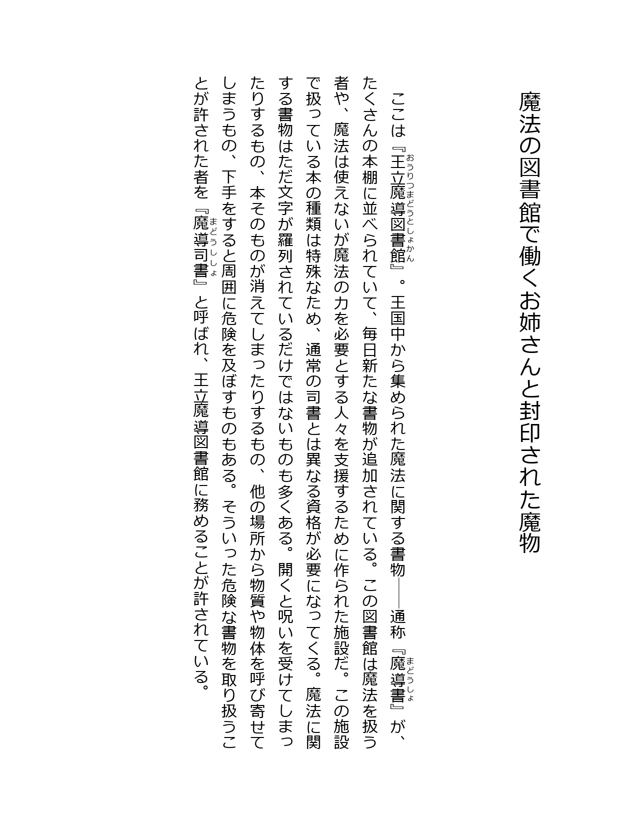 魔法の図書館で働くお姉さんと封印された魔物