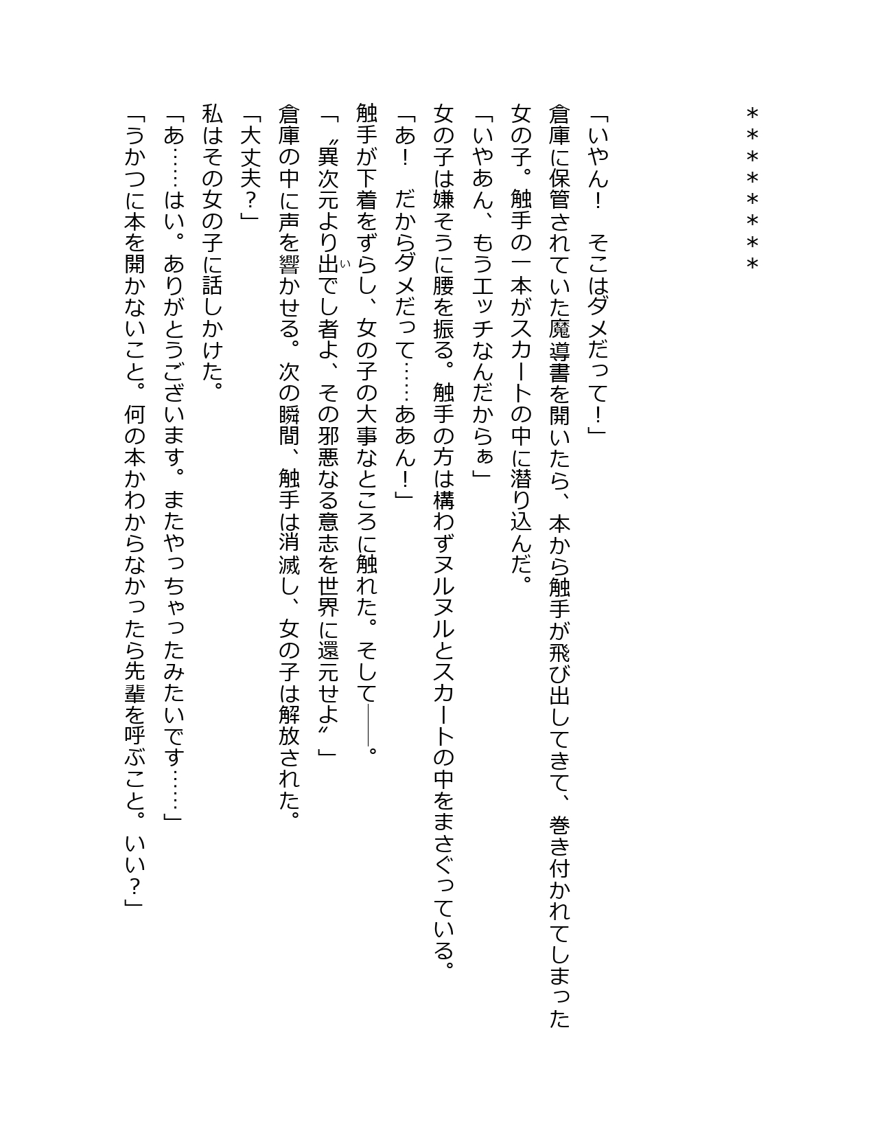 魔法の図書館で働くお姉さんと封印された魔物