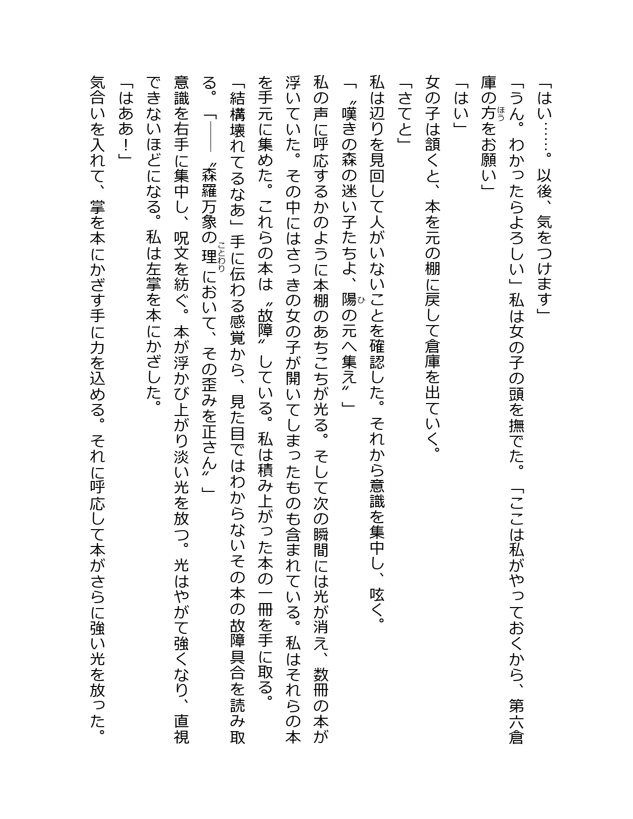 魔法の図書館で働くお姉さんと封印された魔物