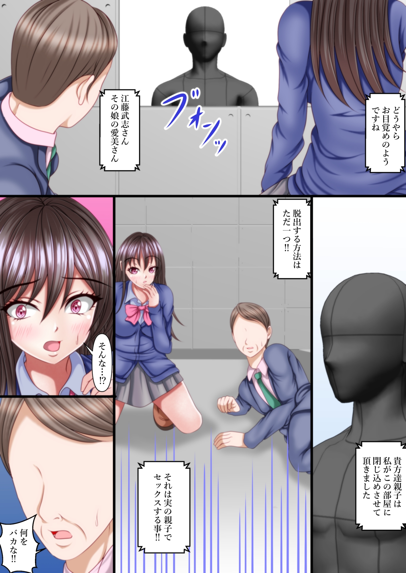 セックスしないと出れない部屋にある父娘を閉じ込めたら最速で脱出された