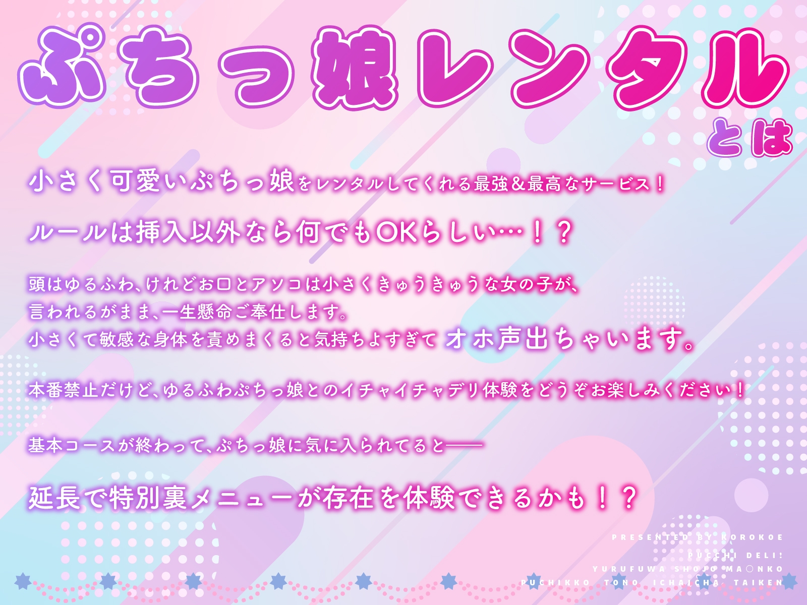 【裏メニューあり】ぷっちデリ！～ゆるふわ処女マンコ。ぷちっ娘とのイチャイチャ体験【お兄さん好きっ】