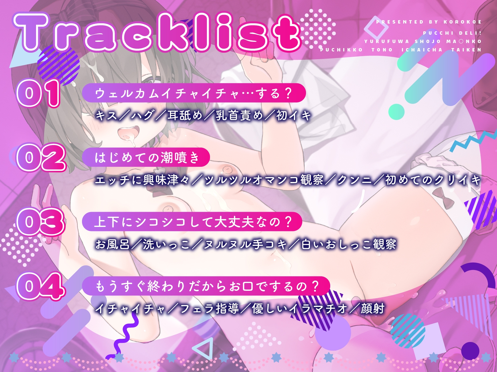 【裏メニューあり】ぷっちデリ！～ゆるふわ処女マンコ。ぷちっ娘とのイチャイチャ体験【お兄さん好きっ】