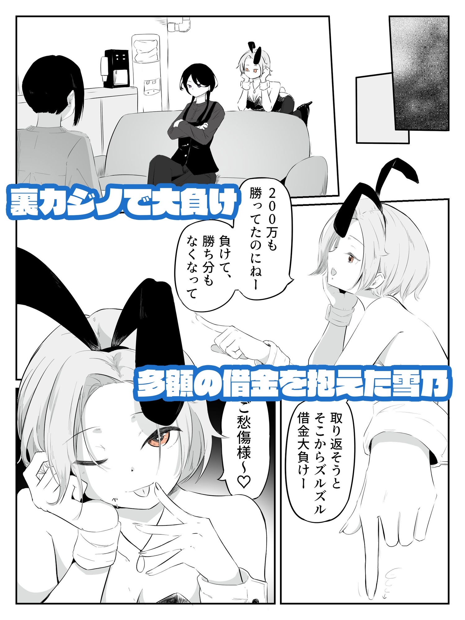 借金返済のための恥辱ギャンブ男の娘バニー バニーバニーマニー 1