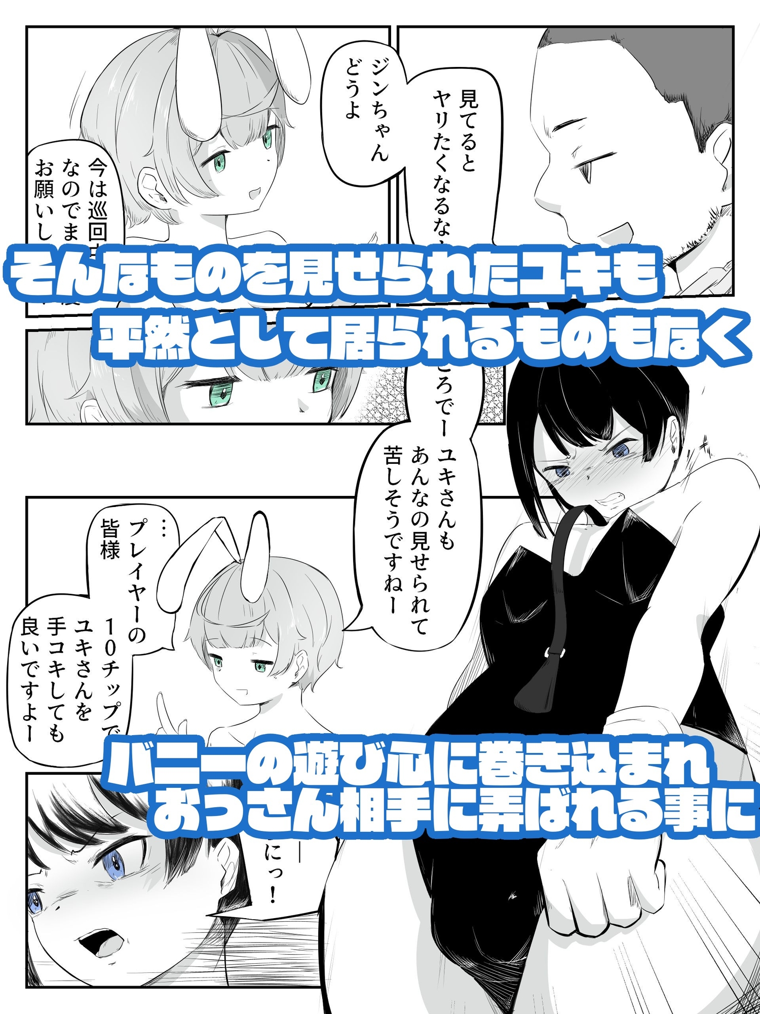 借金返済のための恥辱ギャンブ男の娘バニー バニーバニーマニー 1