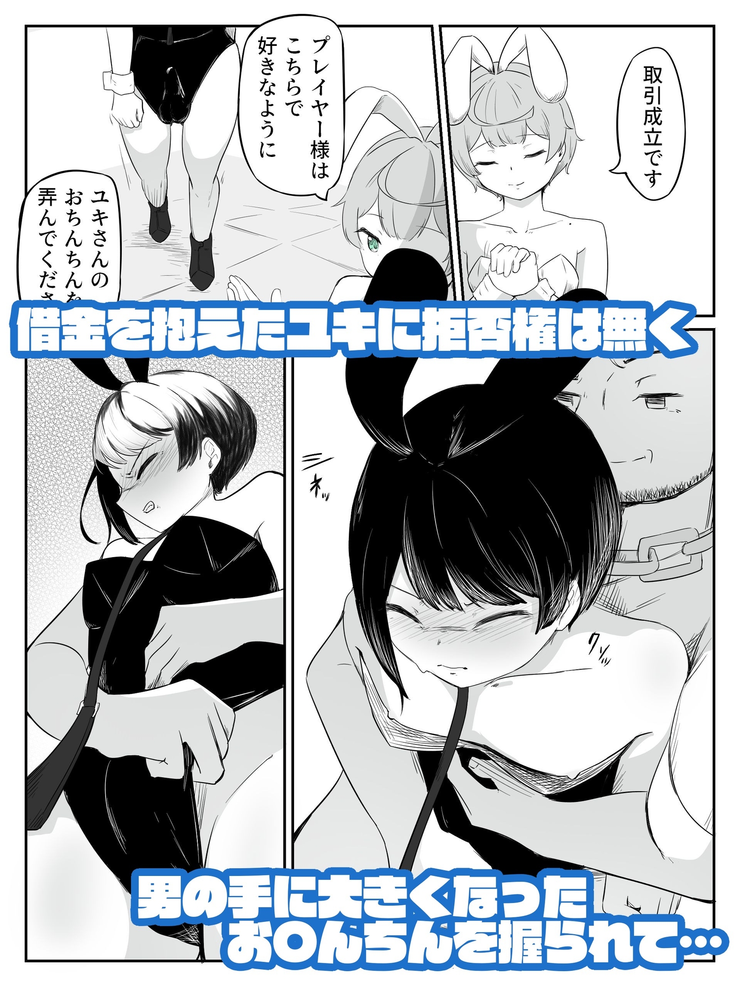 借金返済のための恥辱ギャンブ男の娘バニー バニーバニーマニー 1