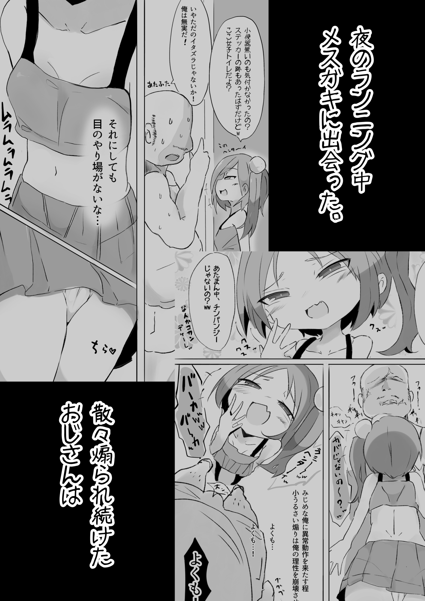 生意気メ○ガキに無理やりゲロ吐かせておまた使い潰す話