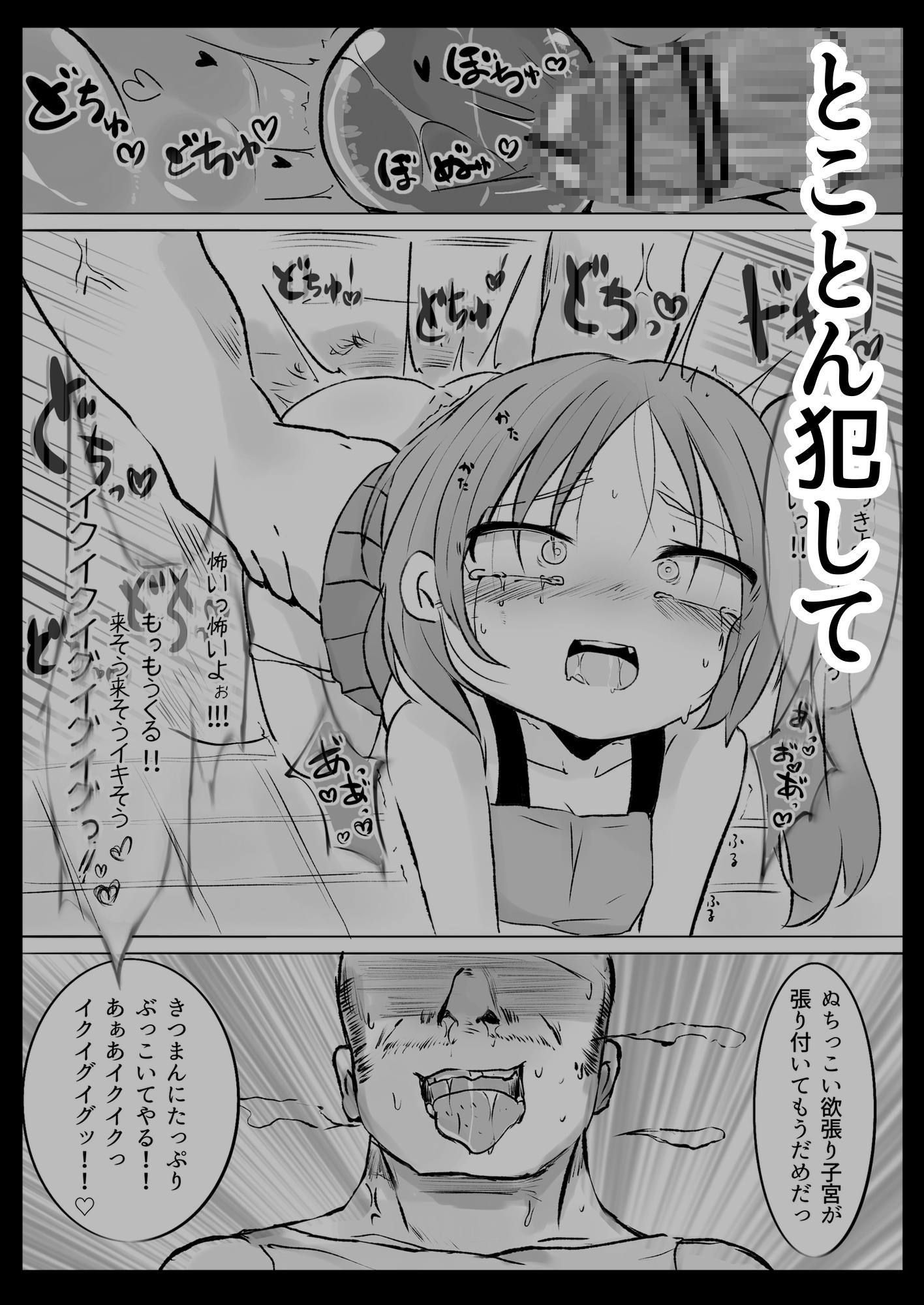 生意気メ○ガキに無理やりゲロ吐かせておまた使い潰す話