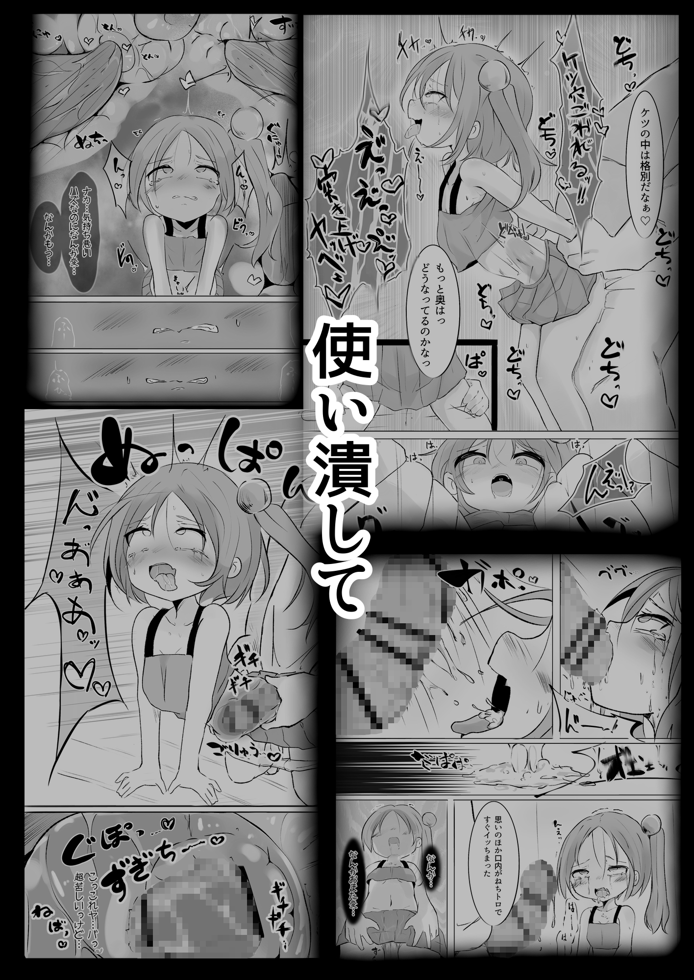 生意気メ○ガキに無理やりゲロ吐かせておまた使い潰す話