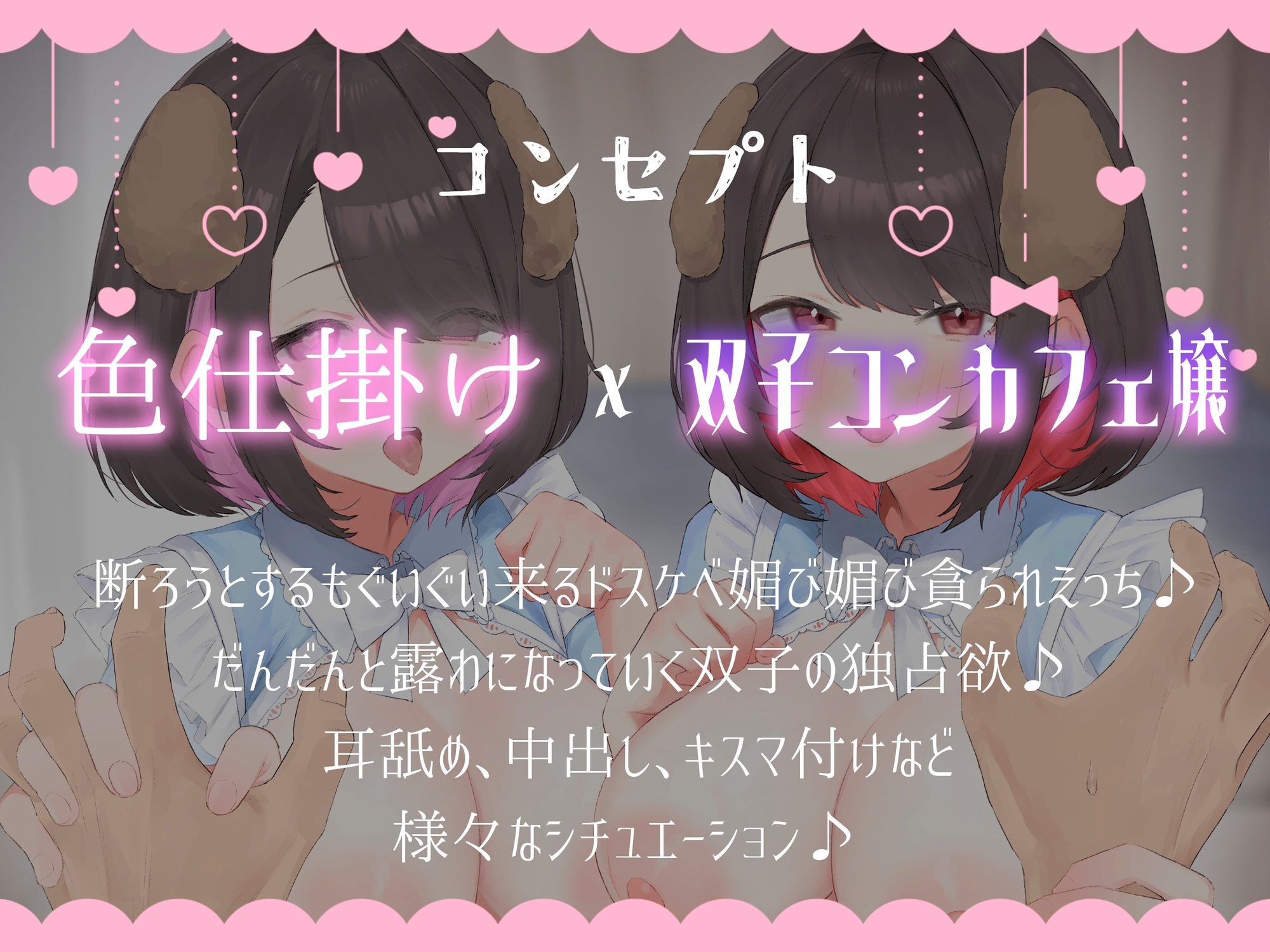 おしかけ！ワンワン交尾♡助け、なつかれ、ハメられて……♡居候ドスケベ双子の専用ちんぽにさせられる僕。