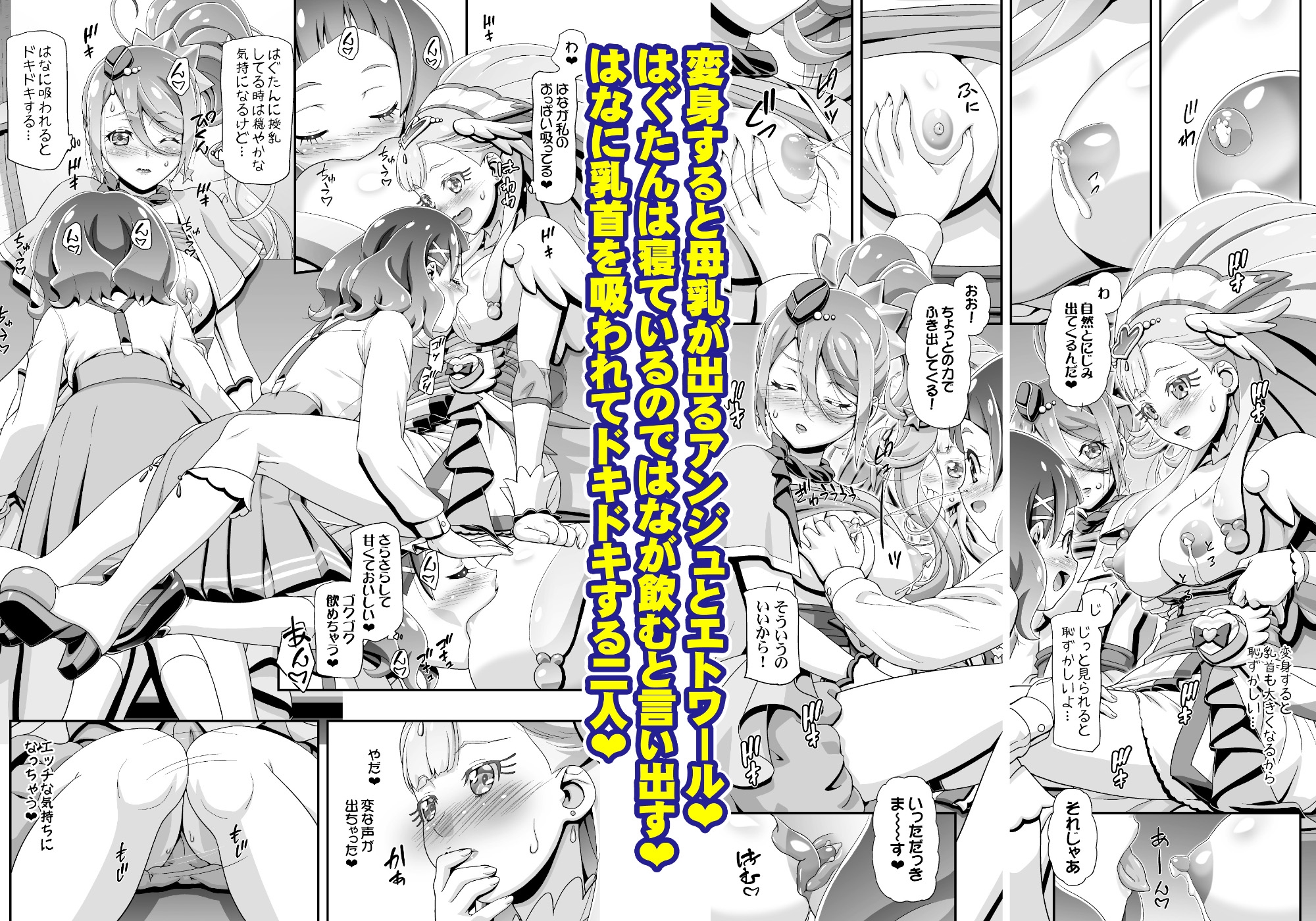 HUGっとぷにキュア