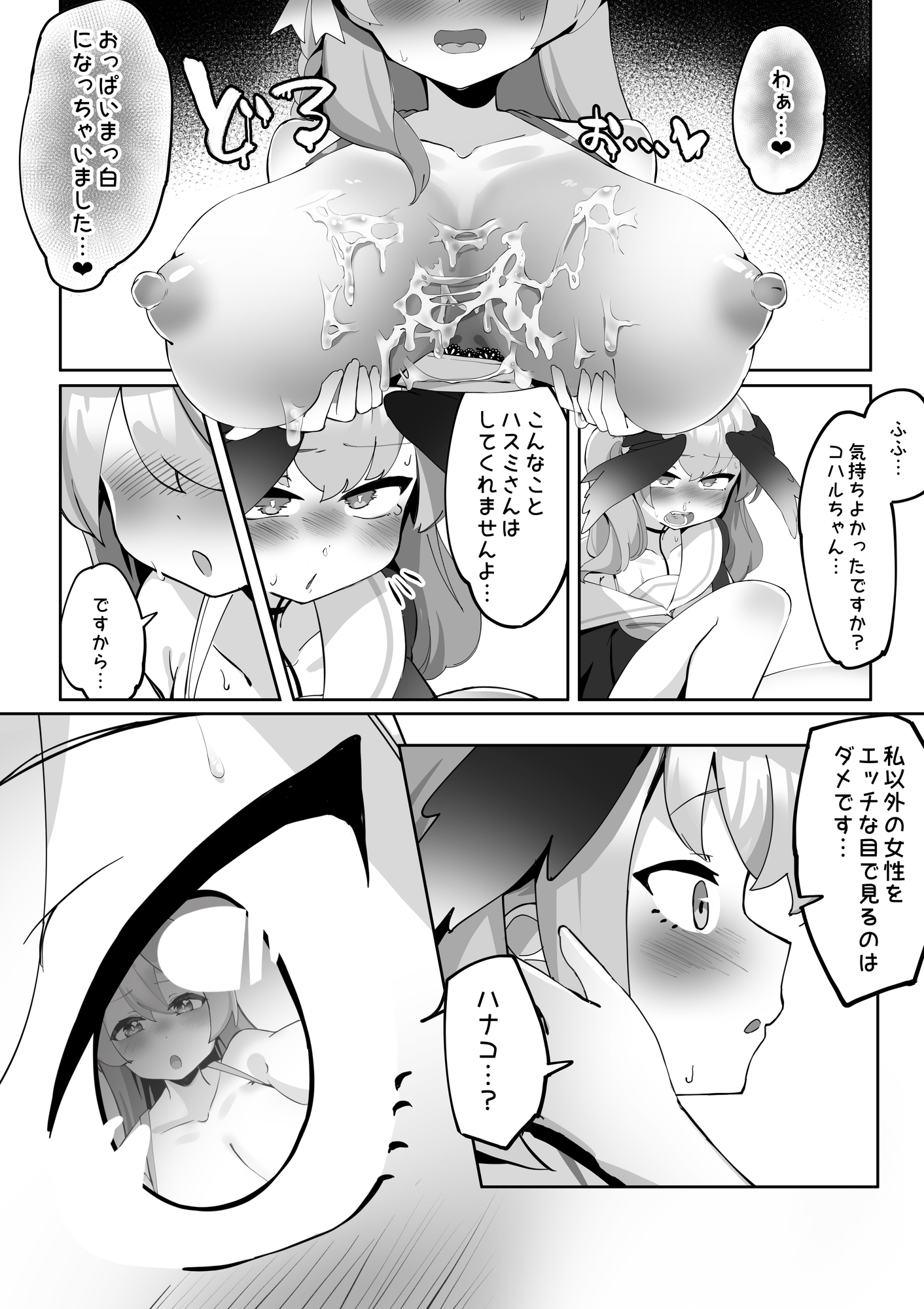 まじめなコハルちゃんは♂が生えたってえっちな誘惑に敗けたりしないんだからっ！