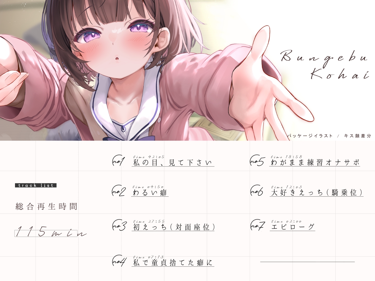 ちっちゃくて感情豊かな文芸部後輩の、あまあまガチ恋ささやきえっち♪